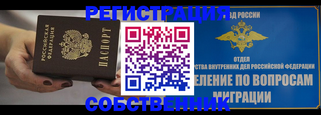 прописка иностранных граждан в Байкальске